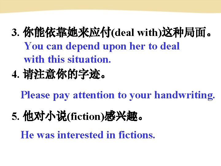 3. 你能依靠她来应付(deal with)这种局面。 You can depend upon her to deal with this situation. 4. 3. 你能依靠她来应付(deal with)这种局面。 You can depend upon her to deal with this situation. 4.