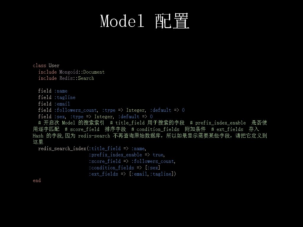 Model 配置 class User include Mongoid: : Document include Redis: : Search field :