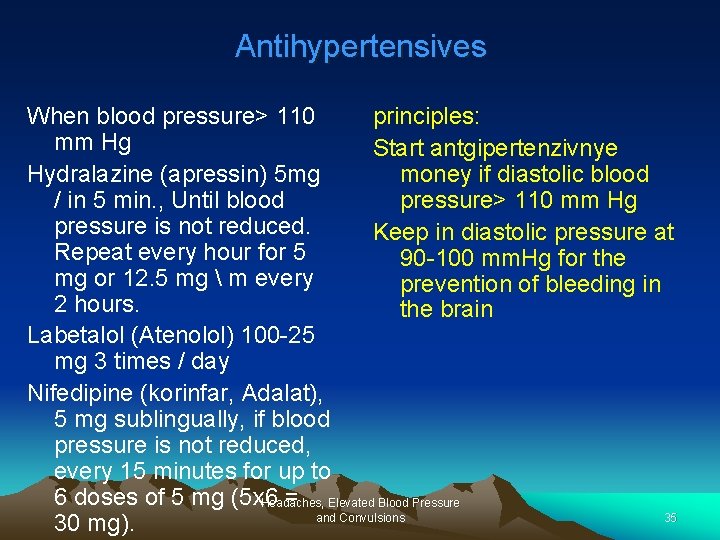 Antihypertensives When blood pressure> 110 principles: mm Hg Start antgipertenzivnye Hydralazine (apressin) 5 mg