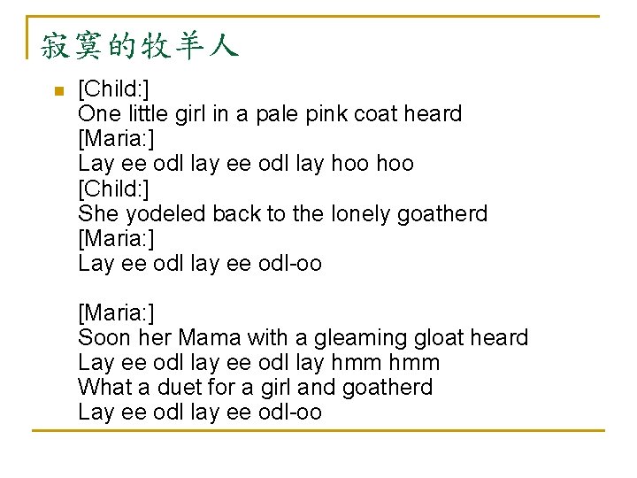寂寞的牧羊人 n [Child: ] One little girl in a pale pink coat heard [Maria: