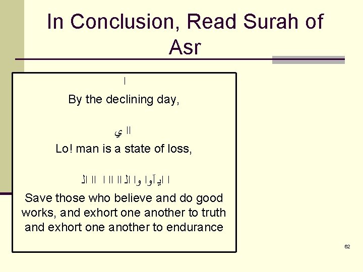 In Conclusion, Read Surah of Asr ﺍ By the declining day, ﺍﺍ ﻱ Lo!