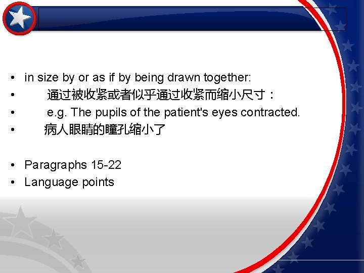  • in size by or as if by being drawn together: • 通过被收紧或者似乎通过收紧而缩小尺寸：