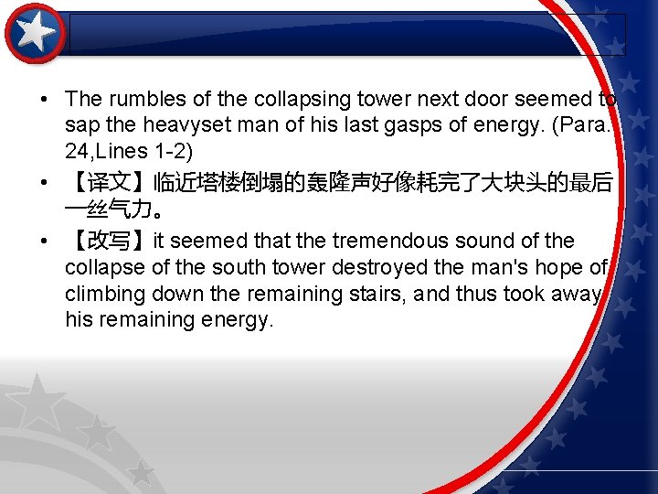  • The rumbles of the collapsing tower next door seemed to sap the