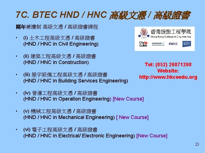 7 C. BTEC HND / HNC 高級文憑 / 高級證書 兩年兼讀制 高級文憑 / 高級證書課程 •