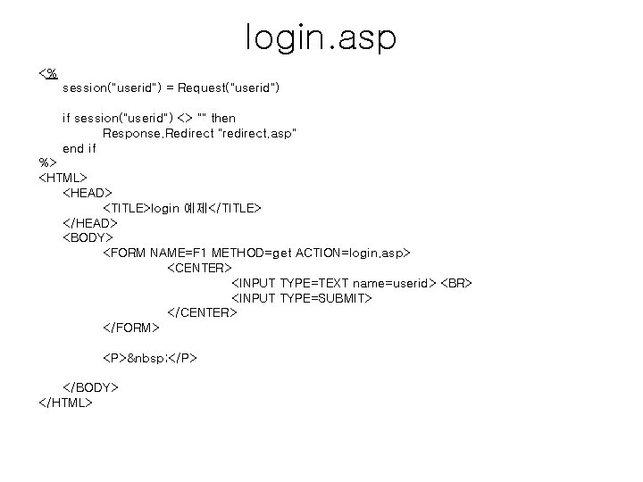login. asp <% session("userid") = Request("userid") if session("userid") <> "" then Response. Redirect "redirect.