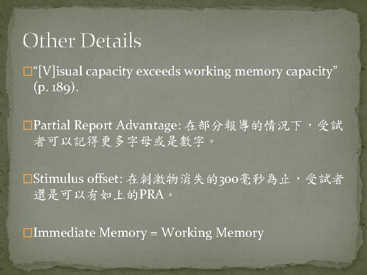 Other Details �“[V]isual capacity exceeds working memory capacity” (p. 189). �Partial Report Advantage: 在部分報導的情況下，受試