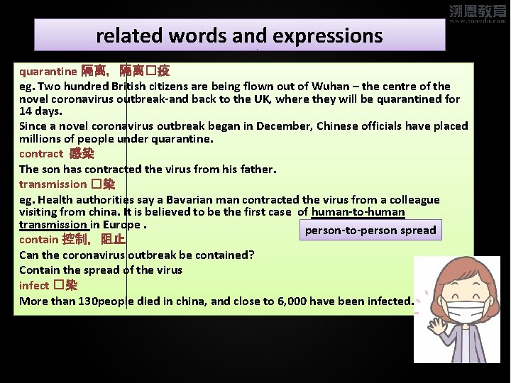 related words and expressions quarantine 隔离，隔离�疫 eg. Two hundred British citizens are being flown