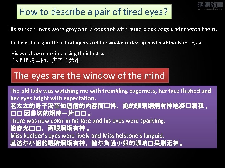 How to describe a pair of tired eyes? His sunken eyes were grey and