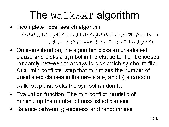 The Walk. SAT algorithm • Incomplete, local search algorithm ﺗﺎﺑﻊ ﺍﺭﺯﻳﺎﺑﻲ ﻛﻪ ﺗﻌﺪﺍﺩ. •