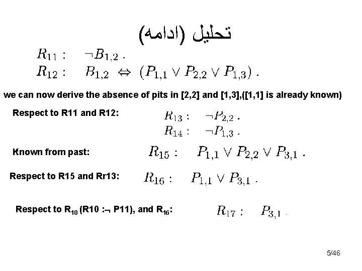 ( ﺗﺤﻠﻴﻞ )ﺍﺩﺍﻣﻪ we can now derive the absence of pits in [2, 2]
