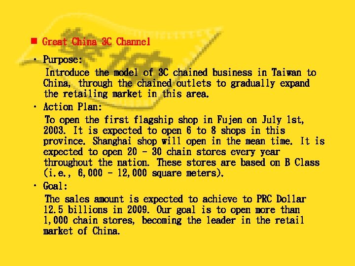 n Great China 3 C Channel • Purpose: Introduce the model of 3 C