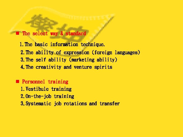 n The select way & standard 1. The basic information technique. 2. The ability