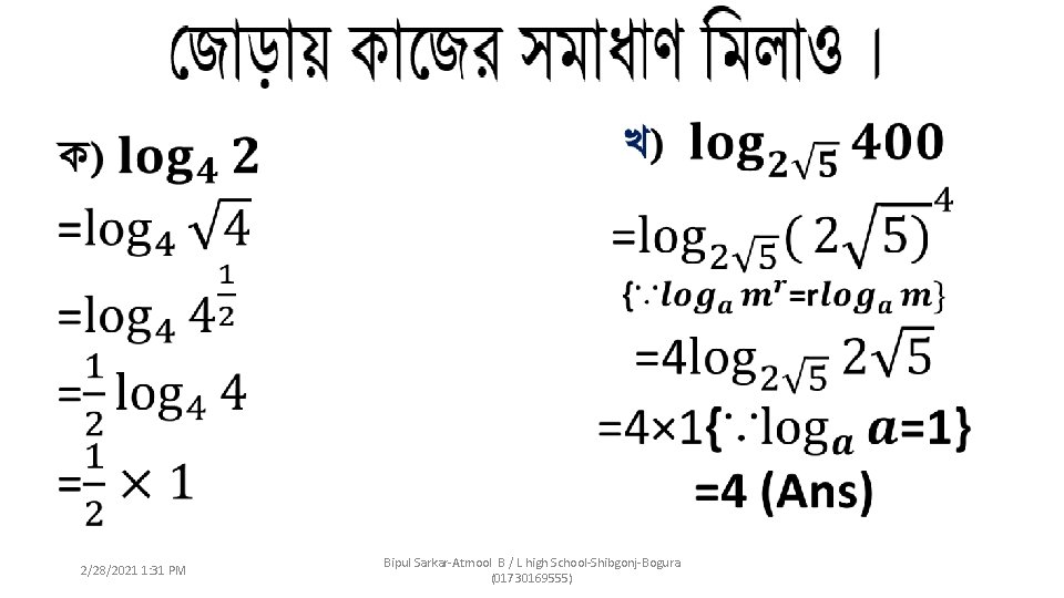  2/28/2021 1: 31 PM Bipul Sarkar-Atmool B / L high School-Shibgonj-Bogura (01730169555) 