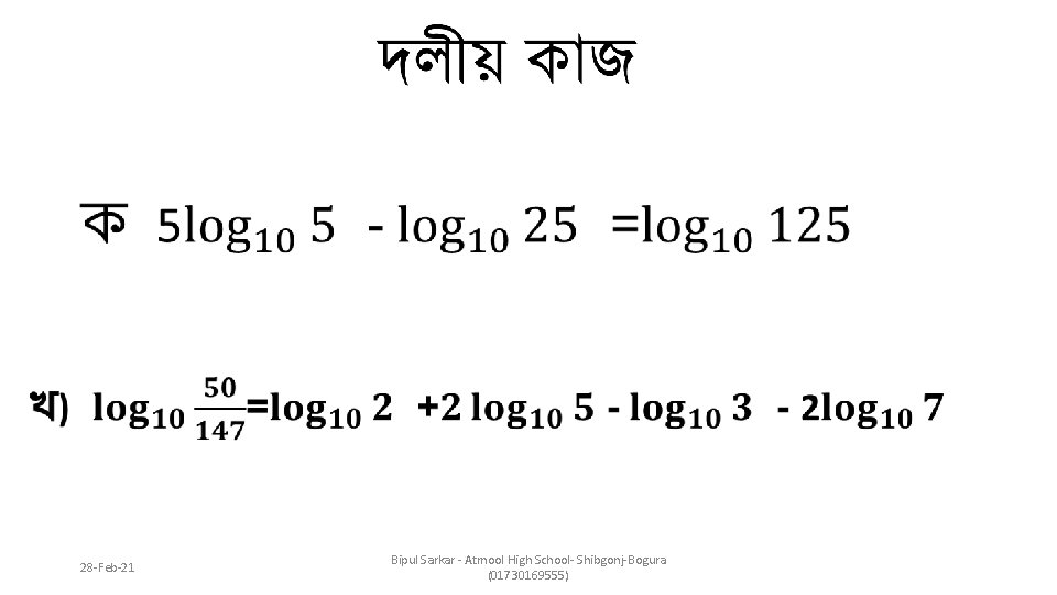  28 -Feb-21 Bipul Sarkar - Atmool High School- Shibgonj-Bogura (01730169555) 