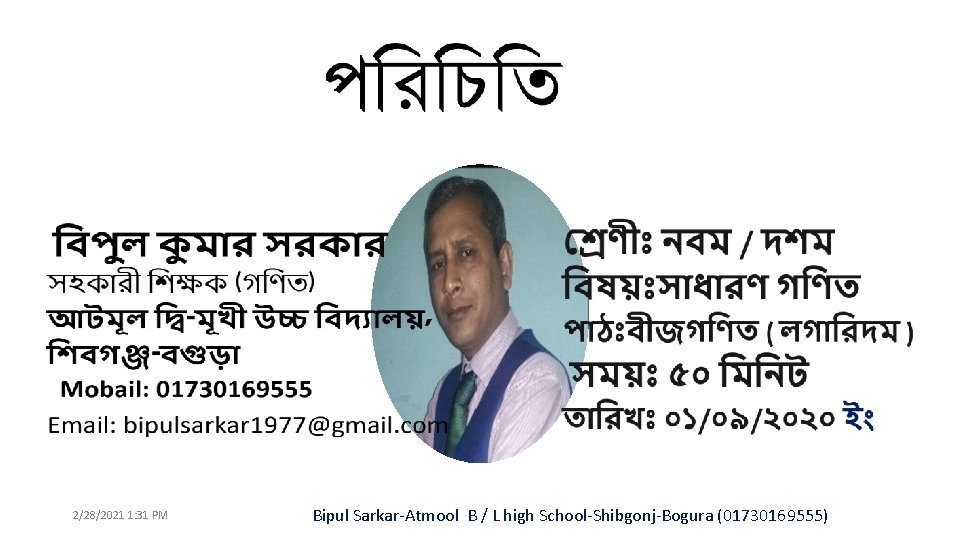 2/28/2021 1: 31 PM Bipul Sarkar-Atmool B / L high School-Shibgonj-Bogura (01730169555) 