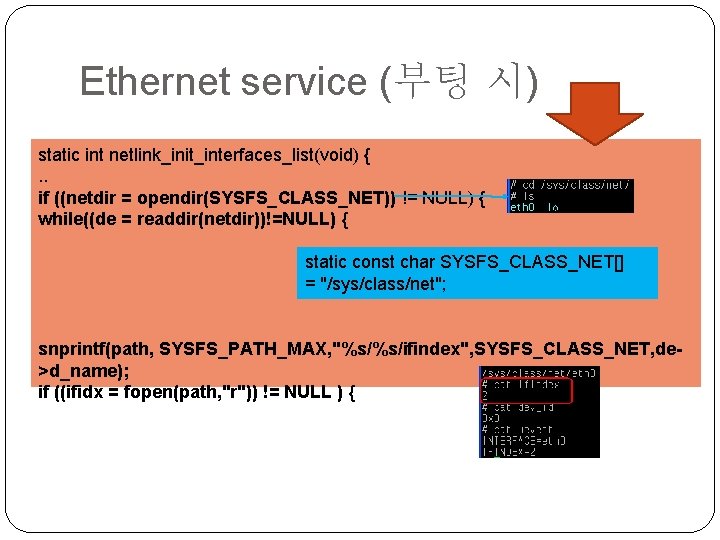 Ethernet service (부팅 시) static int netlink_init_interfaces_list(void) {. . if ((netdir = opendir(SYSFS_CLASS_NET)) !=