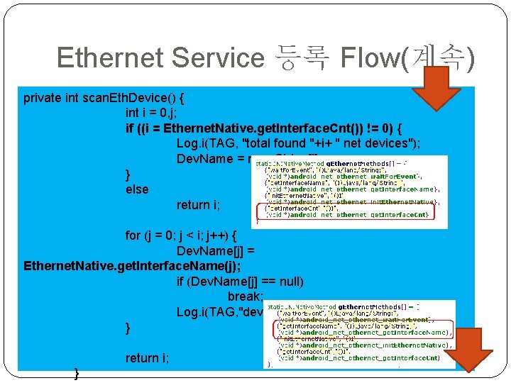 Ethernet Service 등록 Flow(계속) private int scan. Eth. Device() { int i = 0,