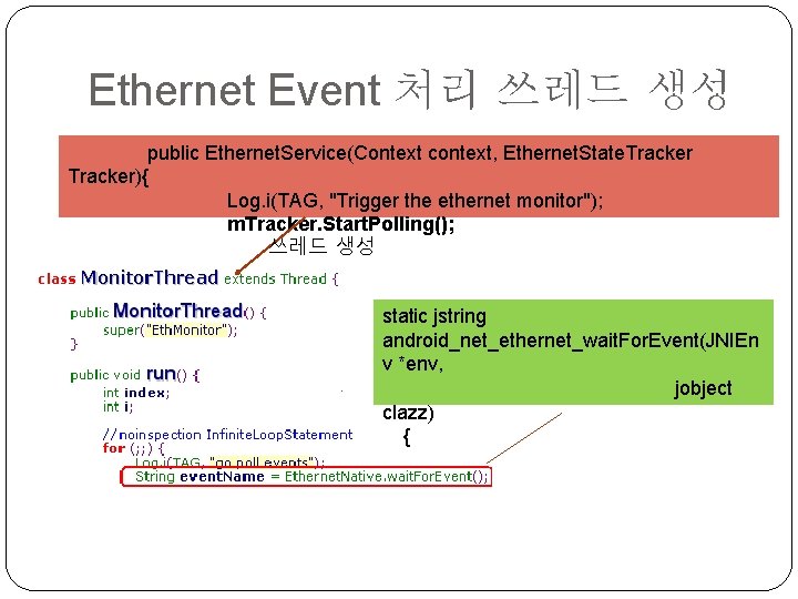 Ethernet Event 처리 쓰레드 생성 public Ethernet. Service(Context context, Ethernet. State. Tracker){ Log. i(TAG,