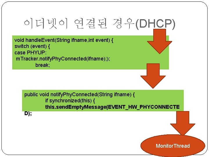 이더넷이 연결된 경우(DHCP) void handle. Event(String ifname, int event) { switch (event) { case