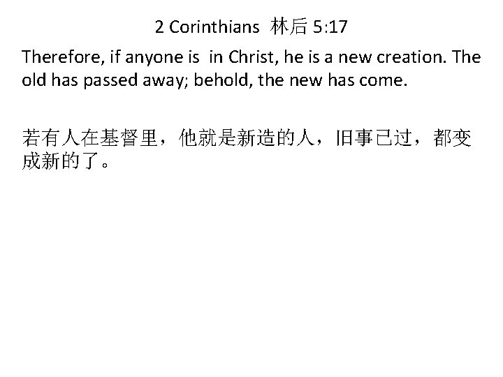 2 Corinthians 林后 5: 17 Therefore, if anyone is in Christ, he is a