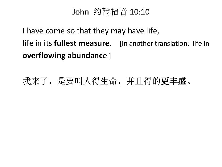 John 约翰福音 10: 10 I have come so that they may have life, life