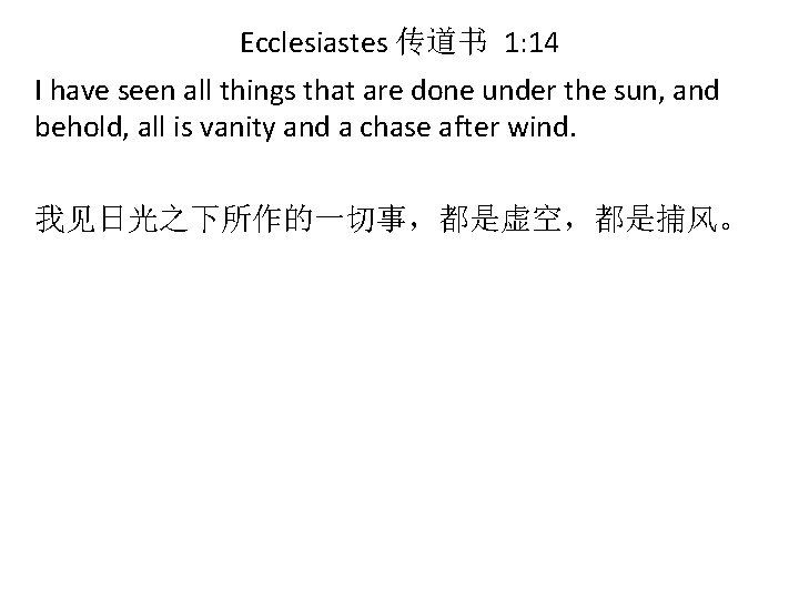 Ecclesiastes 传道书 1: 14 I have seen all things that are done under the