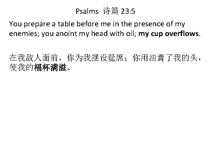 Psalms 诗篇 23: 5 You prepare a table before me in the presence of