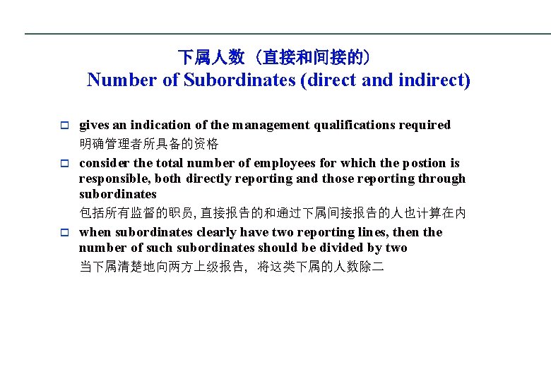 下属人数 (直接和间接的) Number of Subordinates (direct and indirect) o gives an indication of the
