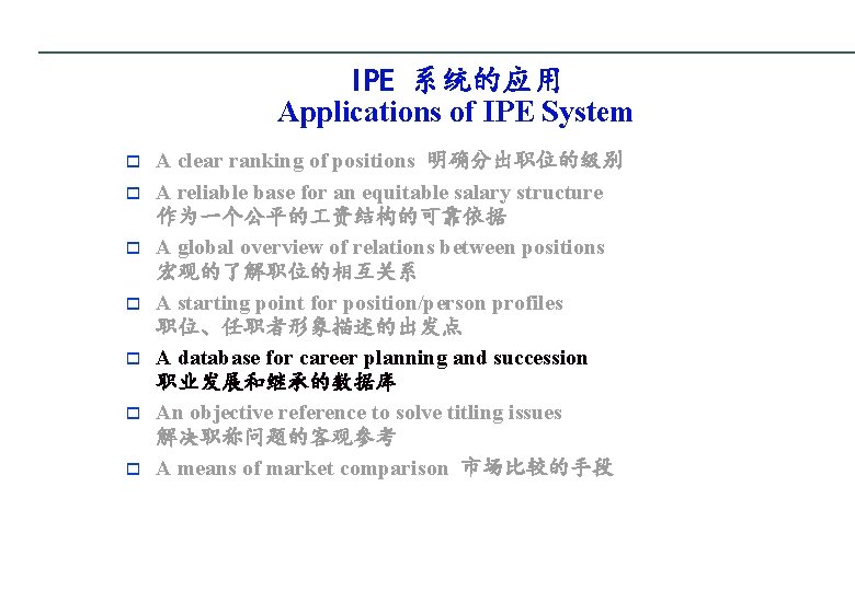IPE 系统的应用 Applications of IPE System o o o o A clear ranking of