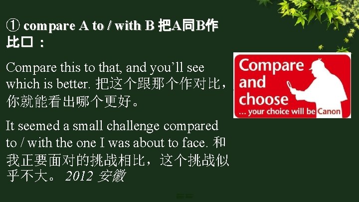 ① compare A to / with B 把A同B作 比� ： Compare this to that,