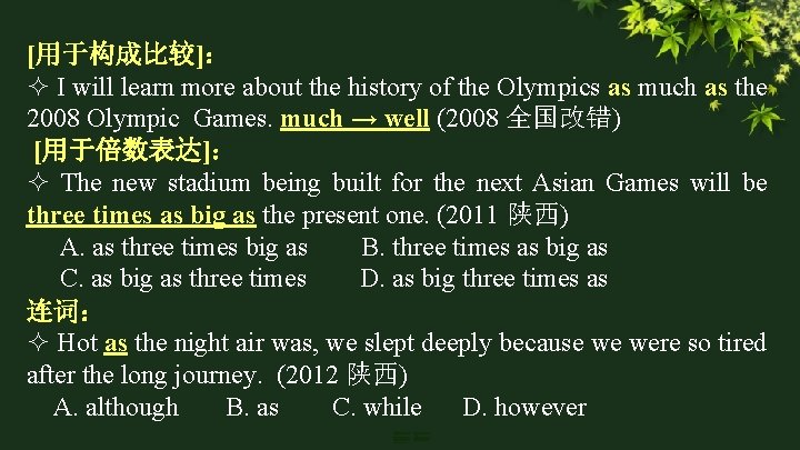 [用于构成比较]： I will learn more about the history of the Olympics as much as