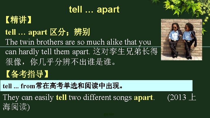 tell … apart 【精讲】 tell … apart 区分；辨别 The twin brothers are so much