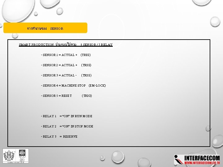 การทำงานของ SENSOR SMART PRODUCTION ประกอบไปดวย 5 SENSOR / 3 RELAY - SENSOR 1 =