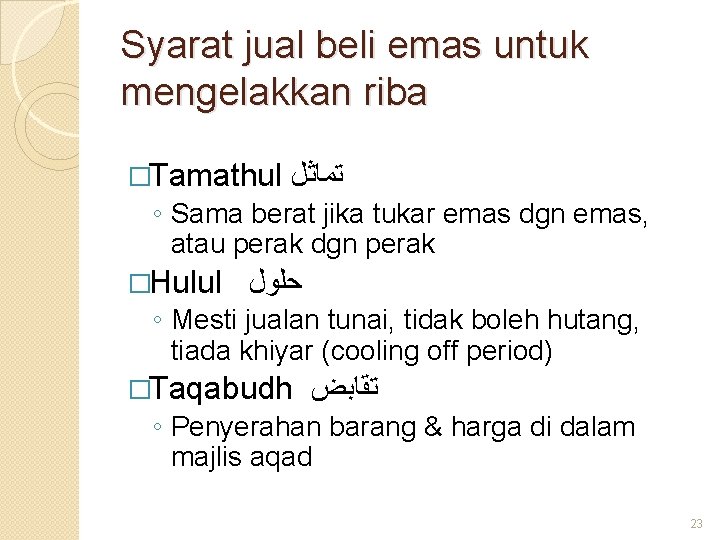 Syarat jual beli emas untuk mengelakkan riba �Tamathul ﺗﻤﺎﺛﻞ ◦ Sama berat jika tukar