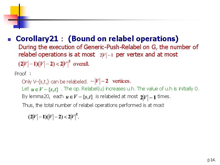  Corollary 21： (Bound on relabel operations) During the execution of Generic-Push-Relabel on G,