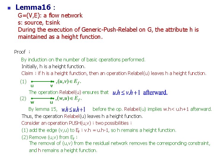  Lemma 16： G=(V, E): a flow network s: source, t: sink During the
