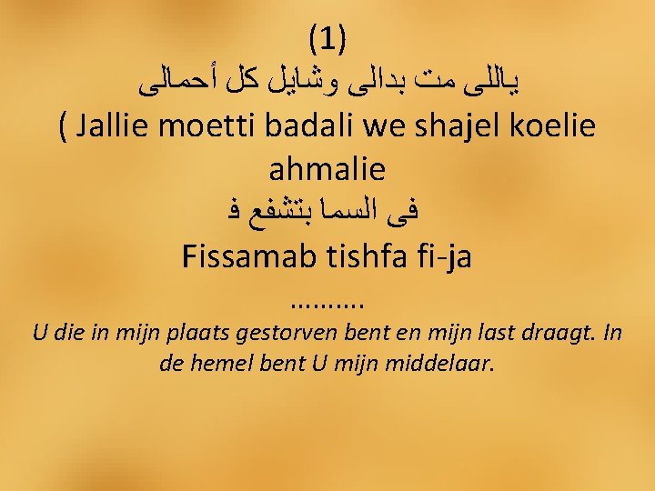 (1) ﻳﺎﻟﻠﻰ ﻣﺖ ﺑﺪﺍﻟﻰ ﻭﺷﺎﻳﻞ ﻛﻞ ﺃﺤﻤﺎﻟﻰ ( Jallie moetti badali we shajel koelie