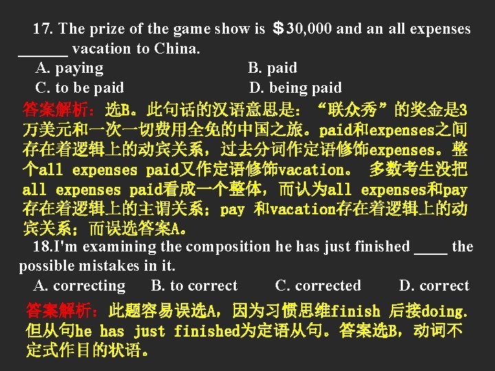 17. The prize of the game show is ＄30, 000 and an all expenses