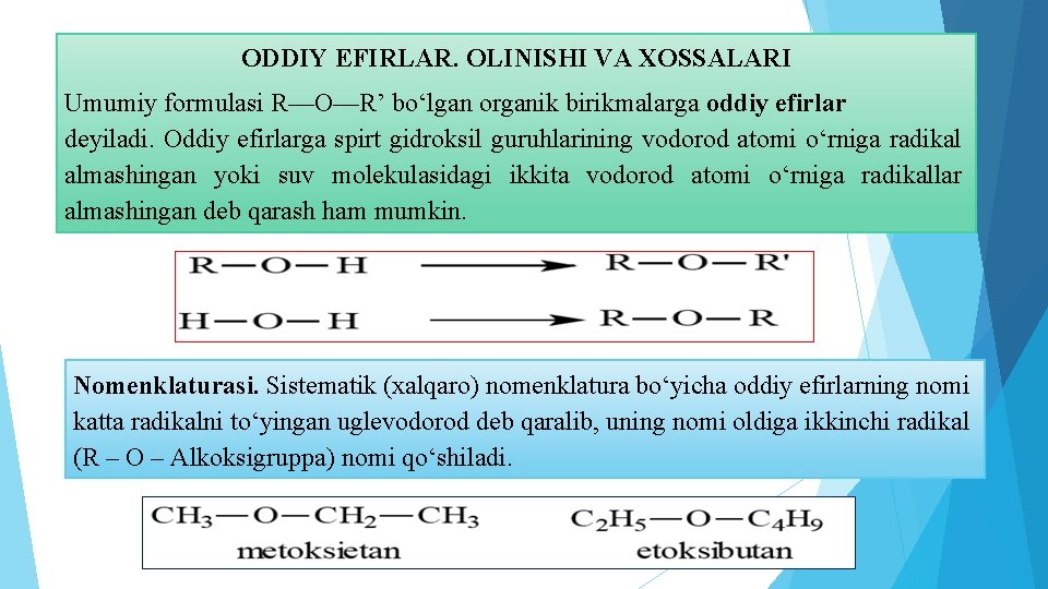 ODDIY EFIRLAR. OLINISHI VA XOSSALARI Umumiy formulasi R—O—R’ bo‘lgan organik birikmalarga oddiy efirlar deyiladi. ODDIY EFIRLAR. OLINISHI VA XOSSALARI Umumiy formulasi R—O—R’ bo‘lgan organik birikmalarga oddiy efirlar deyiladi.