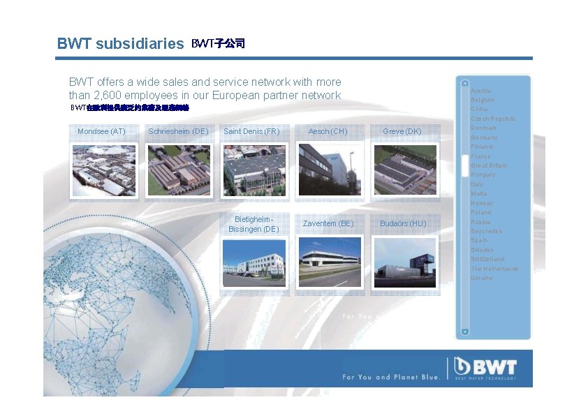 BWT subsidiaries BWT子公司 BWT offers a wide sales and service network with more than