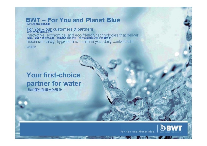 BWT – For You and Planet Blue BWT-使你及地球湛藍 For You – our customers &