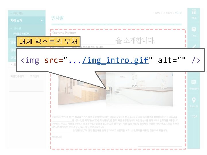 images 대체 텍스트의 부재 <img src=". . . /img_intro. gif" alt="" /> 