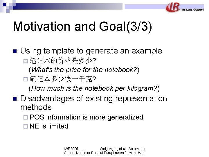 Motivation and Goal(3/3) n Using template to generate an example ¨ 笔记本的价格是多少? (What's the