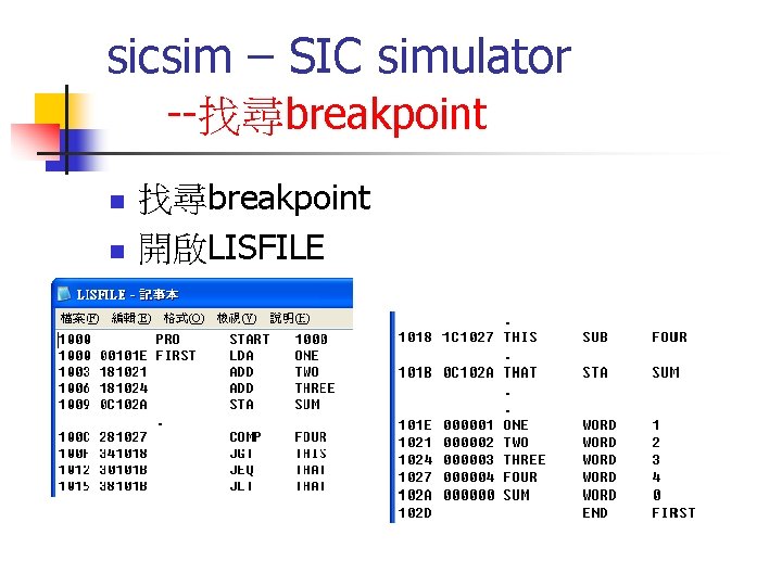 sicsim – SIC simulator --找尋breakpoint n n 找尋breakpoint 開啟LISFILE 