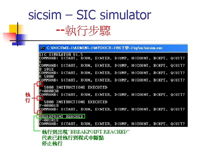 sicsim – SIC simulator --執行步驟 