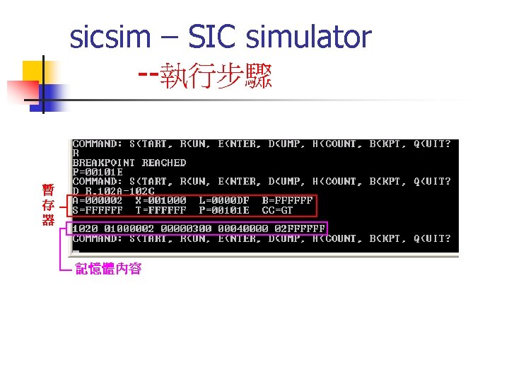 sicsim – SIC simulator --執行步驟 