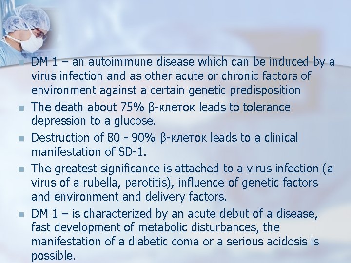 n n n DM 1 – an autoimmune disease which can be induced by