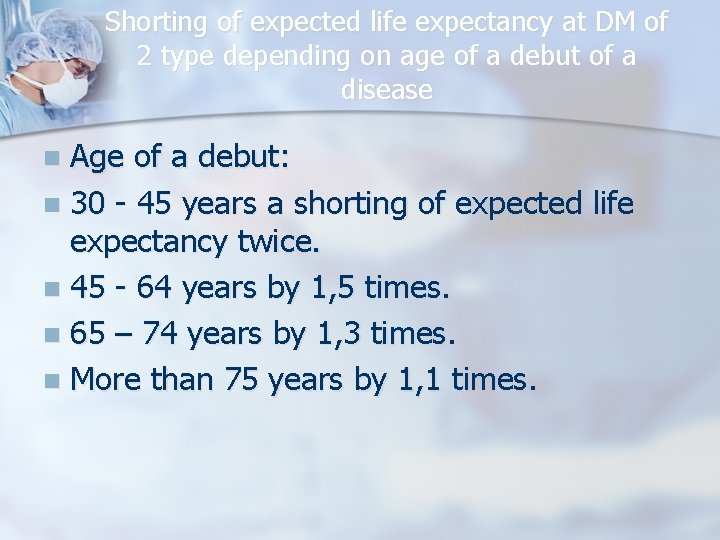 Shorting of expected life expectancy at DM of 2 type depending on age of