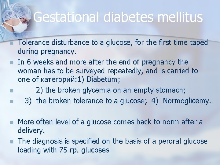 Gestational diabetes mellitus n n n Tolerance disturbance to a glucose, for the first