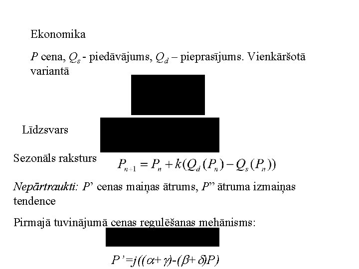 Ekonomika P cena, Qs - piedāvājums, Qd – pieprasījums. Vienkāršotā variantā Līdzsvars Sezonāls raksturs